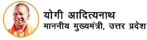 योगी आदित्यनाथ